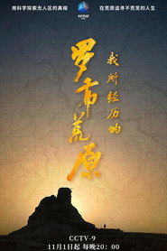 我所经历的罗布荒原 封面