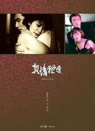 真情狂爱 封面