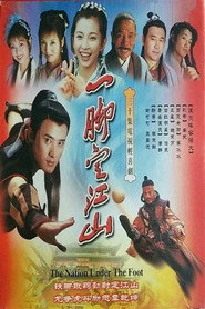 一脚定江山 封面
