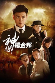 神探杨金邦 封面