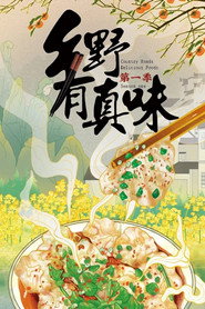 乡野有真味 封面