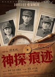 神探之痕迹 封面