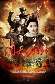 开天辟地 封面