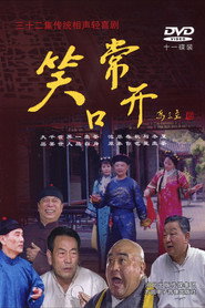 常开笑口 封面