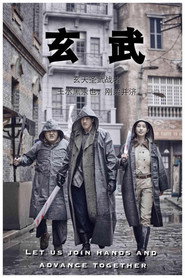 玄武 封面