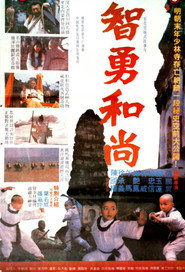 智勇和尚 封面