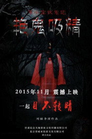 韋小寶牧鬼記之魅鬼奪魂 封面