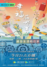幸福在哪里:推动生活的引擎 封面