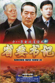 省委书记 封面