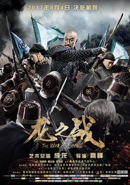 龙之战 封面