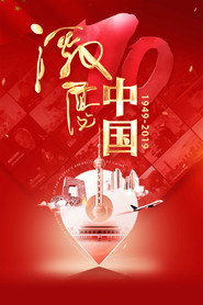激荡中国 封面