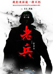 老兵 封面