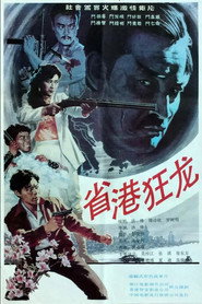 省港狂龙 封面