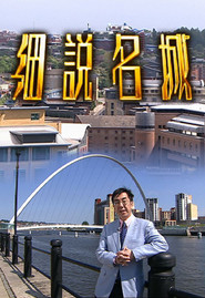 细说名城 封面