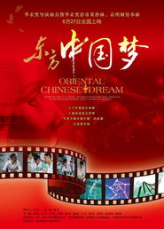 东方中国梦 封面