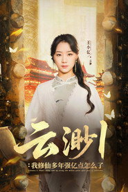 云渺 封面
