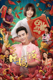 团圆饭 封面