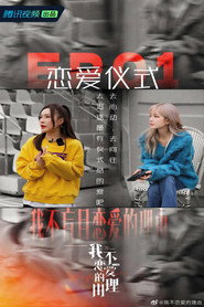 我不恋爱的理由 封面
