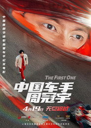 中国车手周冠宇 封面
