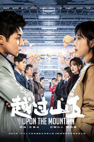 越过山丘 封面