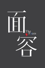 面容 封面