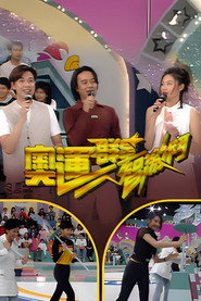 奥运群星智激斗 封面