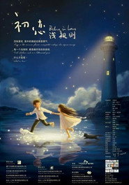 初恋浅规则 封面