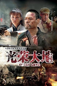 光荣大地 封面