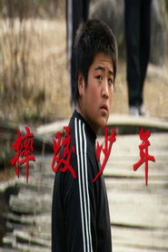 摔跤少年 封面