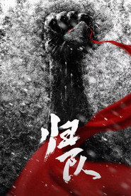 归队 封面