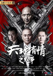 天地有情之兄弟 封面
