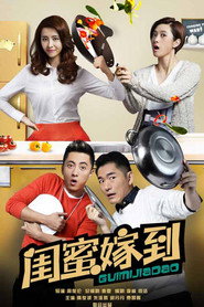 闺蜜嫁到 封面