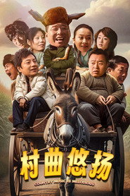 村曲悠扬 封面