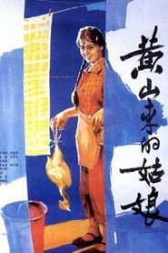 黄山来的姑娘 封面