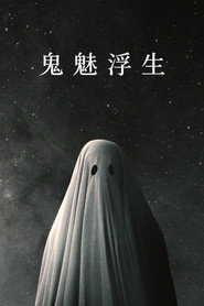 鬼魅浮生 封面