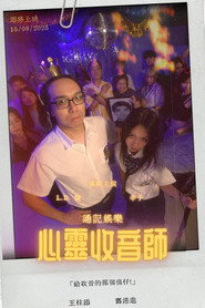 心靈收音師 封面