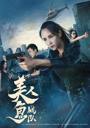 美人鱼战队 封面