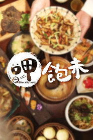 呷饱未 封面