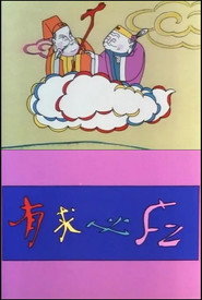 有求必应 封面