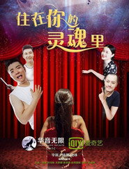 住在你的灵魂里 封面