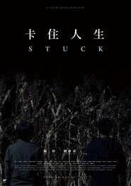 卡住人生 封面