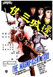 边城三侠 封面