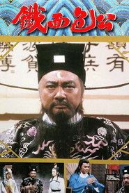 铁面包公 封面