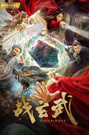 战玄武 封面