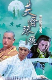 琴魔 封面
