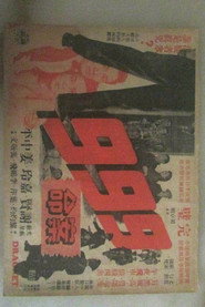 九九九命案 封面