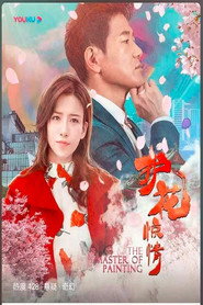 护花惊情 封面