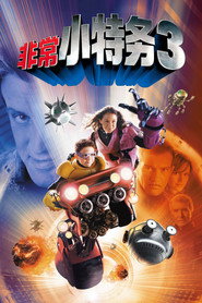 非常小特务3 封面