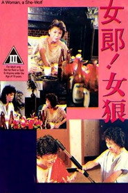 女郎!女狼 封面
