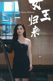 女王归来 封面